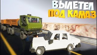 Brick Rigs | ЛОБОВУШКИ КАМАЗ ПРОТИВ ЛЕГКОВЫХ МАШИН | Жесткие АВАРИИ