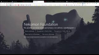 Как смотреть аниме на шикимори после бана? Nekomori.ch