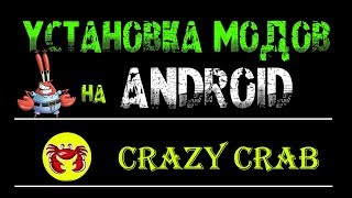 WoT Blitz // Установка МОДов на ANDROID
