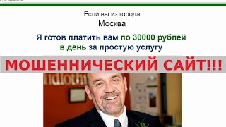 Джон Кастлер готовый платить вам по 30000 рублей в день за простую услугу. Честный отзыв.