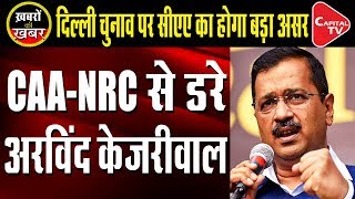 Aam Aadmi Party Breaks silence over CAA | Capital TV
