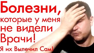Почему физиология – моё всё (2 часть). Здоровье тела и профилактика болезней. История из моей жизни.
