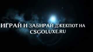 Поднимаем 500 $ на CS:GO ! CSGOLUXE.RU