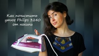Как разобрать и почистить утюг Philips 3240 от накипи