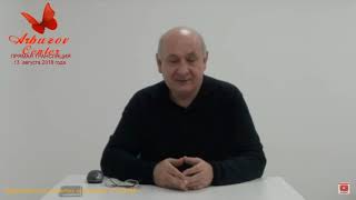 Лечение рака с чего начинать ? Методика Арбузова