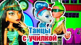 ВЫЗОВ ПРИНЯТ! ДЬЮС ТАНЦУЕТ С УЧИЛКОЙ! КЛОД СТАЛ ФЕЕЙ! Стоп моушен