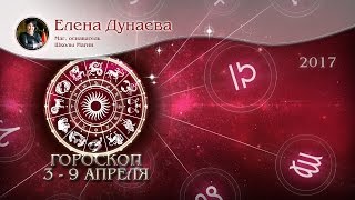 Таро гороскоп с 3 по 9 апреля 2017 от Елены Дунаевой (для всех знаков зодиака). Таро прогноз