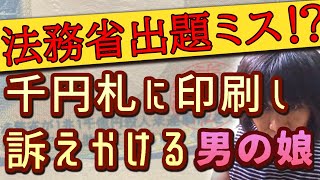 ATLASラジオ3rd-008 法務省の出題ミス？を千円札に印刷し訴えかける男の娘きしけんに電話直撃！