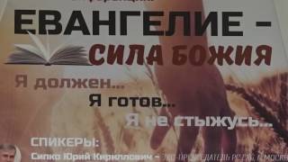 Юрий Сипко. Евангелие-сила Божия