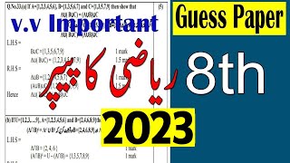 8th class math guess paper 2020 - 8th class math guess paper 2020  ||8th math board paper 2020