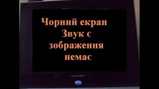 Ремонт телевізора Electron 54TK-726-1 Чорний екран Звук є, а зображення немає Ремонт телевизора