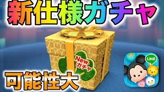 新仕様ガチャ開催の可能性大！プレミアムBOX仕様変更のおかげで！？
