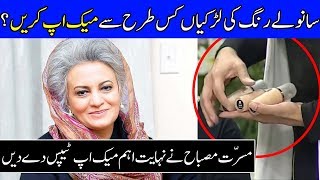 Foundation Makeup for Dark Skin and Make Up Hacks by Massarat Misbah | Interview with Farah | Celeb