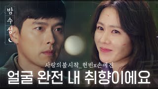 [#밤수성] 둘리커플 첫만남부터 약혼녀가 되기까지♥️ 난 몰라,, 현빈 손예진 미모와 목소리에 안 치이는 법...★ | #사랑의불시착 | #Diggle