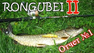 Отчет №1 & Usami Rongubei 90 SP II -ловим щуку, опыт применения и проводка воблера!