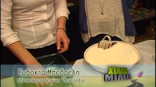 Χίλια Μίλια γεύσεις: Φτιάχνοτας παραδοσιακά γλυκά στην Καστοριά !!