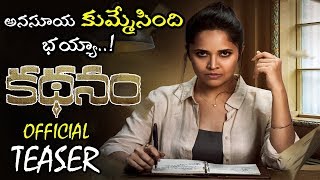 Anasuya Kathanam Movie Official Teaser || Srinivas Avasarala || Dhanraj || #KathanamTeaser || NSE