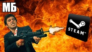 Как бороться с конченными пидopacами в Steam ? - - ???