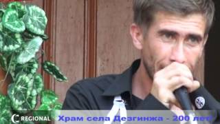 Храм села Дезгинжа - концерт 2-часть