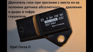 Двигатель глохнет при трогании с места