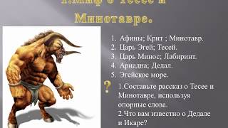 Презентация к уроку истории: "Греки и критяне"