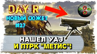 ПРОХОЖДЕНИЕ НОВОГО СЮЖЕТА #27 ► Day R | Evgen GoUp!