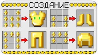 КАК СКРАФТИТЬ ТОТЕМНУЮ БРОНЮ в МАЙНКРАФТ? КАК ПОЛУЧИТЬ СЕКРЕТНЫЕ ПРЕДМЕТЫ В MINECRAFT?