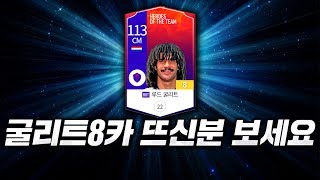 HOT굴리트 금카 뜨신분.. 꼭 보세요... 피파4