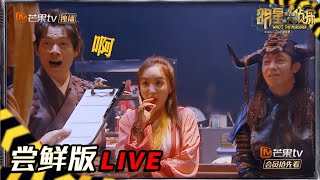 【04案尝鲜版6/6】晨师父出现主持公道 本局开案居然是谋财又害命！ 《明星大侦探5》Who's the murderer S5 EP4 花絮 20191206【湖南卫视官方HD】