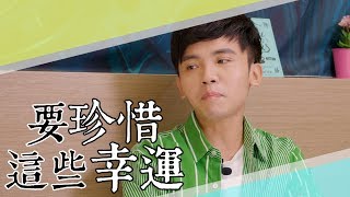 #32 因爸爸的一句話，黃豪平竟在公園淚崩 │ 一起上床吧