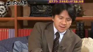 「超天才Dr.苫米地英人の「洗脳」秘録」2/7