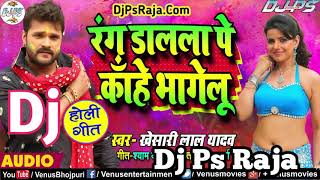 Jija Kahi Ke Godwa Lagelu Rang Dalala Pe Kahe Bhagelu #Kheshari Lal Yadav    Dj Ps Raja Official