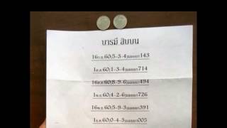 thai lotto VIP 16 03 2018 - thai lottery result 16 03 2561