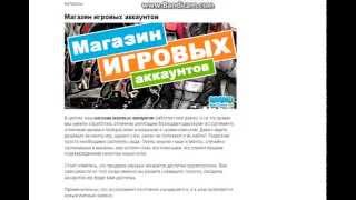 магазин игровых аккаунтов