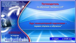 Путеводитель по обучению и АБВГДЕЖка. 01. 03. 2018.