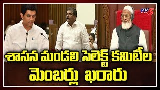 AP Legislative Council Select Committee Members Finalized | AP Capital | TV5