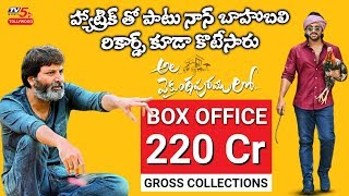 Ala Vaikuntapuram Lo Box Office Gross Collections | Allu Arjun |Trivikram|Pooja Hegde| TV5 Tollywood