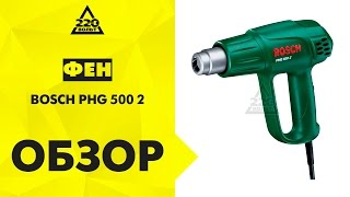 Обзор Фен технический BOSCH PHG 500-2