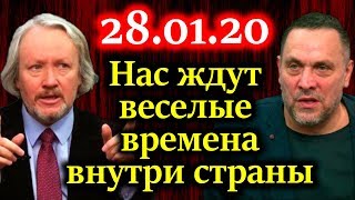ШИШКИН, ШЕВЧЕНКО. Поправки в конституцию неспроста, это первый шаг 28.01.20