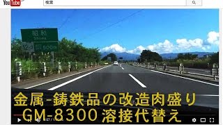 11BL金属部品-鋳物-鋳造パーツの自作(10+2BL)耐熱パテGM-8300で肉盛り溶接代替えし、農機具トラクターをメンテナンス修理、ブレーキオイルマスターシリンダー改造、古く廃止部品-ワンオフ
