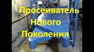 Просеиватель вибросито нового поколения! New generation sieve shaker