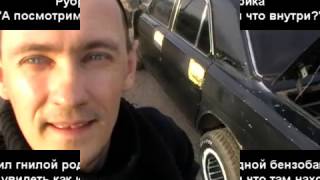 А посморим что внутри? Бензобак волги.