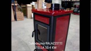 PALAZZETTI Ξυλόσομπα STELLA  (Starfire Caminetti)
