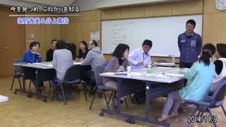 「今を見つめ、これからを知る」2014年11月9日