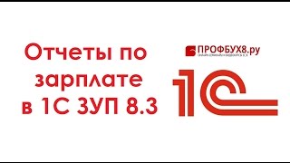 Табель учета рабочего времени (Т-13) и расчетная ведомость - Самоучитель 1С ЗУП 8.3