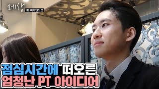 회사 캐릭터로 '메생이'를 제안한 이유 + 시킨 적도 없는 커피 심부름 + 미방컷 공개 [메생 ep1 비하인드]