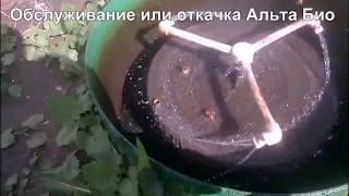 Обслуживание автономной канализации Альта Био 3+ в первый раз за 1,5 года