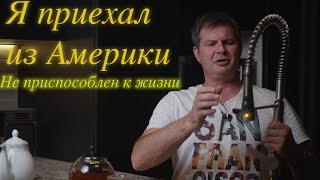 После 20 лет вернулся из Америки. Ничего не умею делать! Как жить дальше