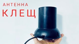 Необычная антенна Клещ