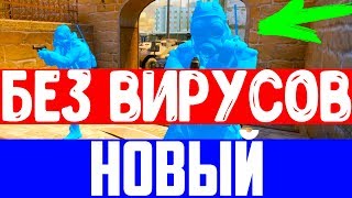 ?#1 НОВЫЙ БЕСПЛАТНЫЙ ЧИТ ДЛЯ КС ГО | ЧИТЫ НА КС ГО |  СКАЧАТЬ ЧИТЫ НА КС ГО?